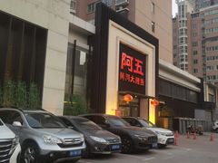 -阿五黄河大鲤鱼(英协路店)