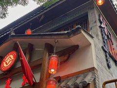 -古真记钵钵鸡(总店)