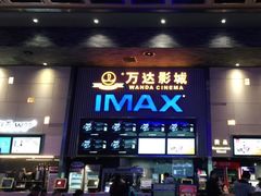-万达影城 太原龙湖激光IMAX万达广场店(解放路店)