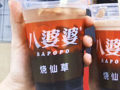 -八婆婆烧仙草(中山路店)