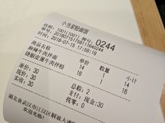 账单-拌面小当家