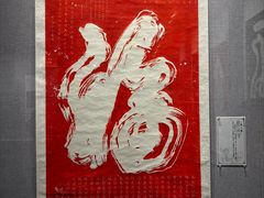 -西安碑林博物馆
