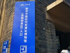 -南京中国近代史遗址博物馆(南京总统府)