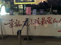 -幸福蓝海国际影城(烟台大悦城IMAX店)