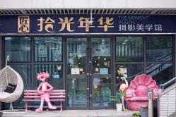 点击看大图 -拾光年华摄影馆(菱角湖公园店)