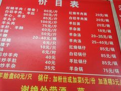 菜单-苏州藏书羊肉馆(安顺路店)