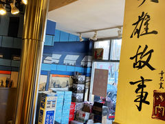 门面-英雄故事地摊烤肉(马驹桥店)
