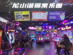 -龙小湖探索乐园 Little Hoo Galaxy(龙湖重庆金沙天街店)