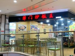 -津门炒饭王(天佑城店)