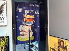 -福荫书店