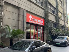-Stone Motion释动健身