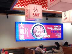 -大龙燚火锅(南山大道店)