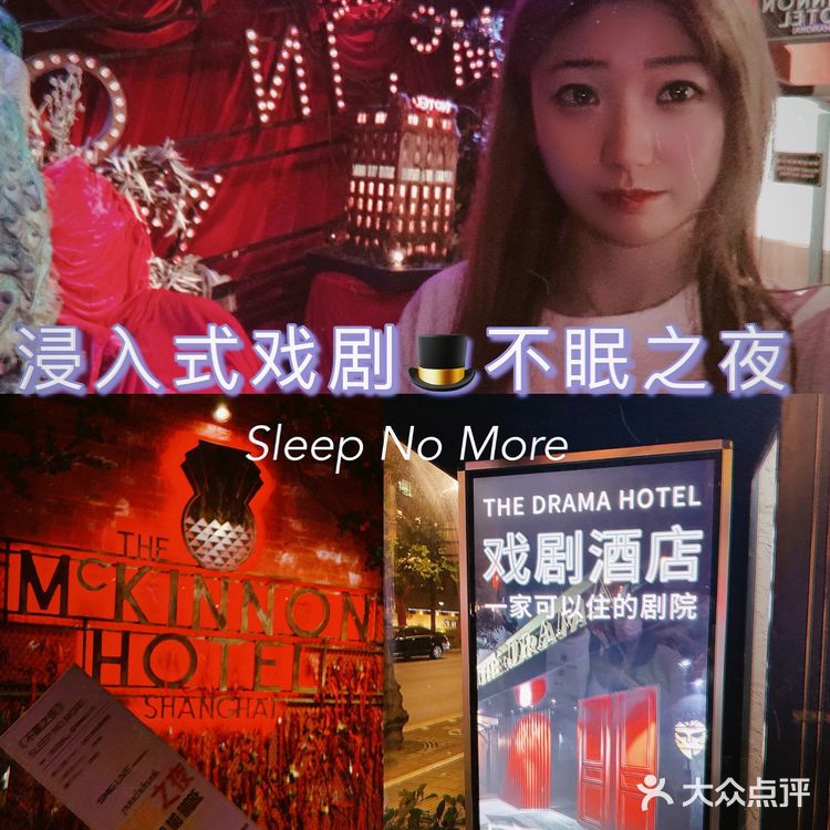不眠之夜｜夜上海的浸入式戏剧🎩