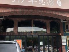 门面-217丰惠源抓饭(星湖街店)