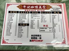 -牛记咖喱美食(十月初五日街店)