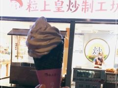 -粒上皇(天河南一路店)