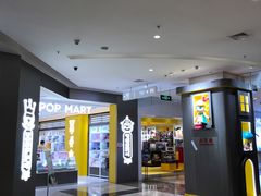-泡泡玛特POPMART(万柳华联店)