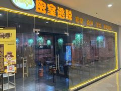 -机械师超级密室(大唐西市店)