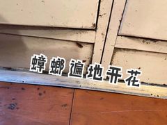 -红豆园(文林街店)