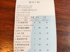 账单-麦田工坊(月湖店)