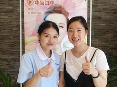 -华齿口腔·矫正种植中心(松江环城路店)