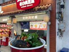 -黑色经典臭豆腐·湖南特产(太平街口店)