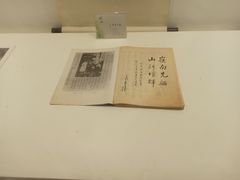 -陈树人纪念馆