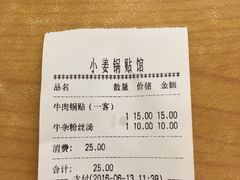 账单-小姜锅贴(凤凰街店)