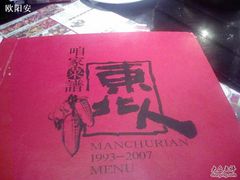菜单-东北人家