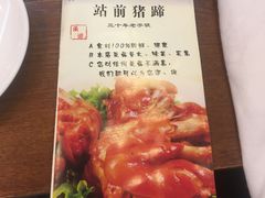 -站前猪蹄&家常炒菜(长乐公园店)