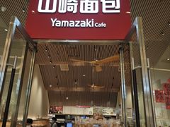 -山崎面包(苏州中心店)