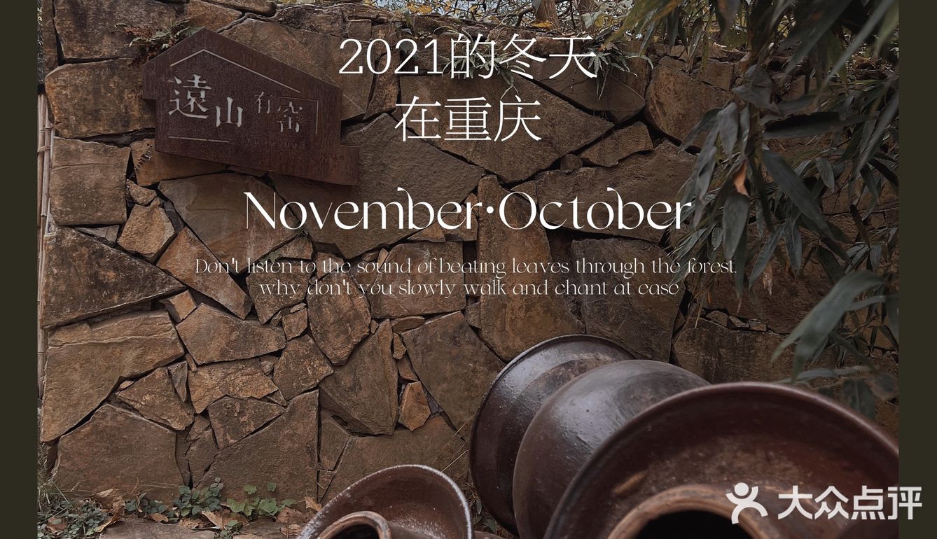 远山有窑-重庆周边游