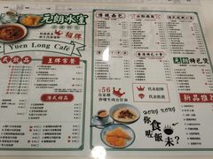 菜单-元朗冰室(新天地店)