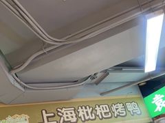 -上海枇杷烤鸭(城乡贸易中心店)