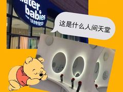 -沃特宝贝亲子游泳中心(壹方中心店)