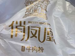 -俏凤凰(美林M·LIVE天地东座店)