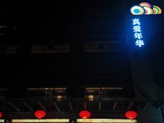 -真爱年华水疗健康运动中心(朱雀大街店)