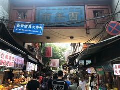 -西安化觉巷清真大寺