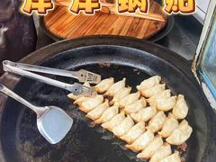 -洋洋锅贴