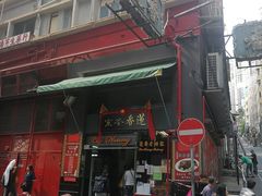 -香港蓮香樓(中環店)
