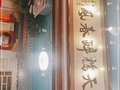 -老天桥酱肉烧饼夹肘子(天桥店)
