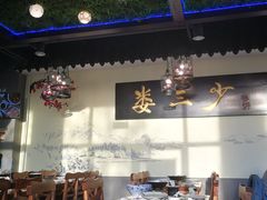 大堂-娄三少·老北京春饼烤鸭家常菜(富力又一城店)