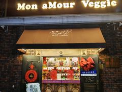 -萌啊莫·素食天津菜·西餐(五大道店)