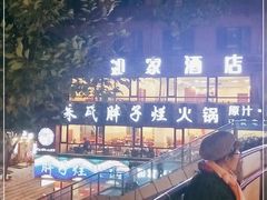 -朱氏胖子烂火锅(洪崖洞店)