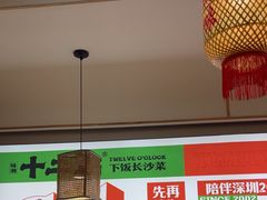 -十二点·辣椒炒肉(南山店)