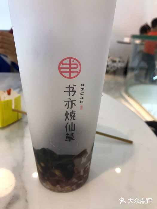 书亦烧仙草(二七万达广场店)图片