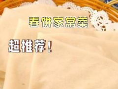 -春饼家常菜(百子湾店)