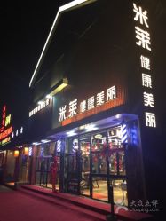 -米莱 Hair Salon 美髮