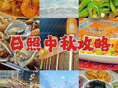 -醉御香渔家园(临沂路与大连路店)