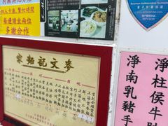 -麦文记面家(佐敦店)